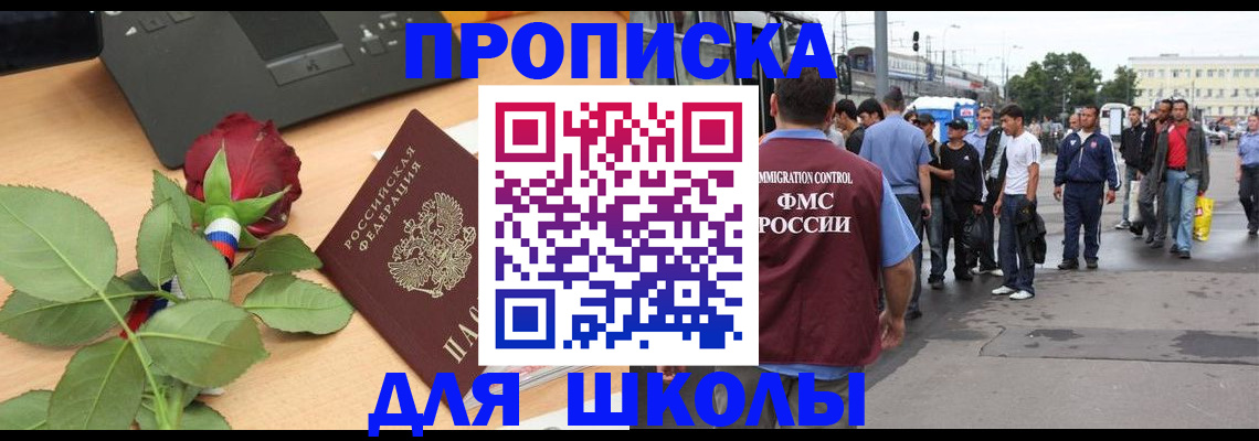 купить прописку в Плавске